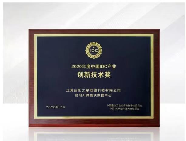 创新科技奖