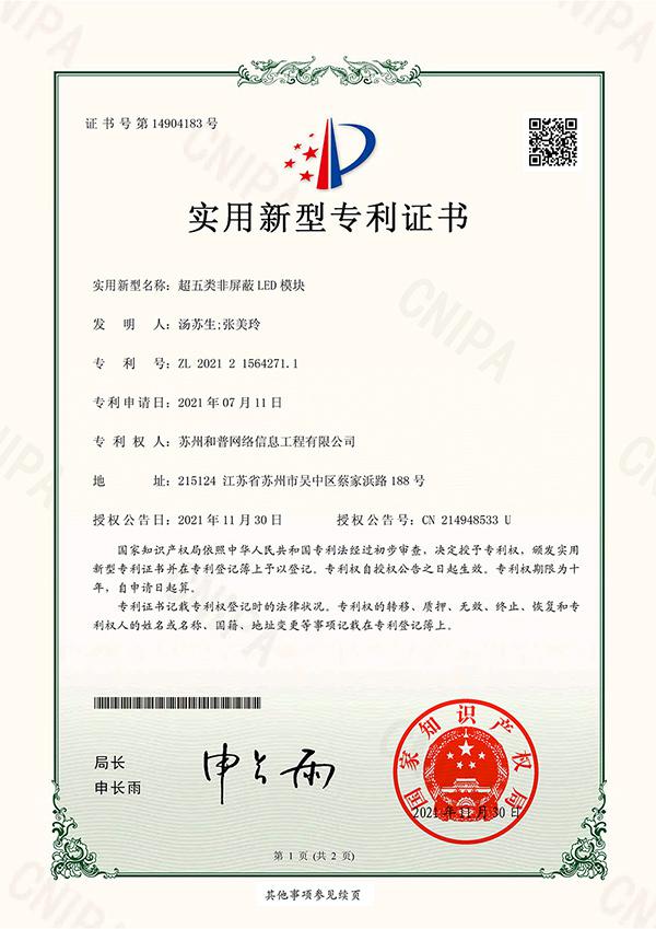 使用新型专利证书
