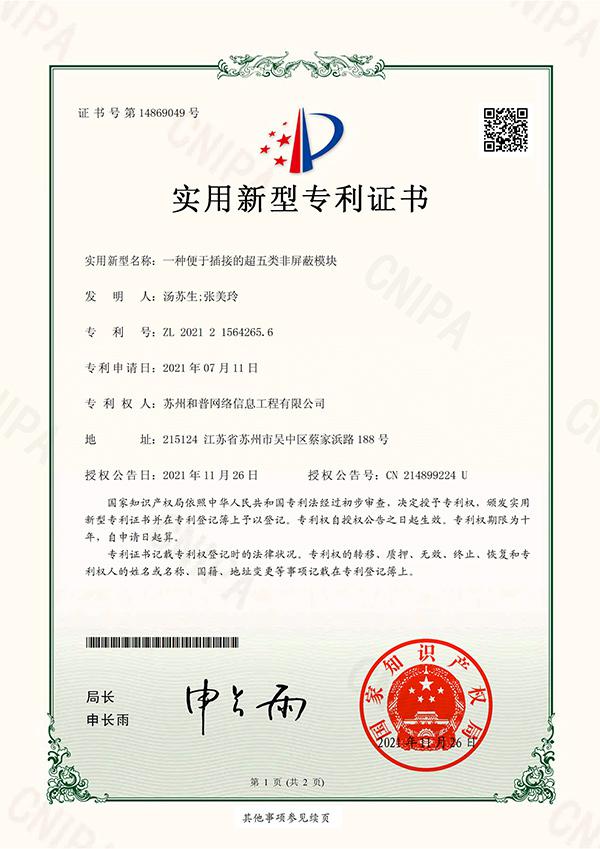 新型专利证书-一种便于插